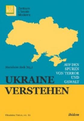 Ukraine verstehen - Группа авторов 