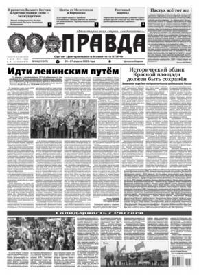 Правда 44-2022 - Редакция газеты Правда Редакция газеты Правда