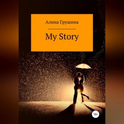 My Story - Алина Владимировна Грушина 