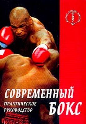 Современный бокс - Аман Атилов 