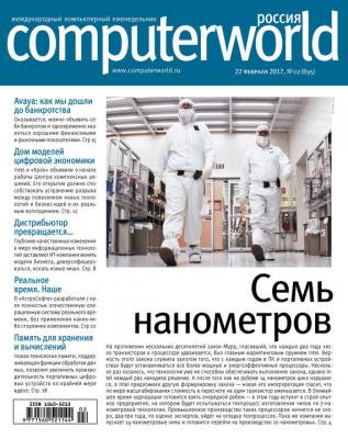 Журнал Computerworld Россия №02/2017 - Открытые системы Computerworld Россия 2017
