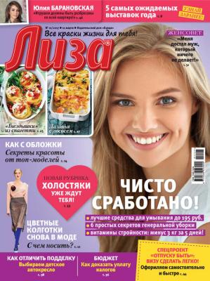 Журнал «Лиза» №11/2017 - ИД «Бурда» Журнал «Лиза» 2017