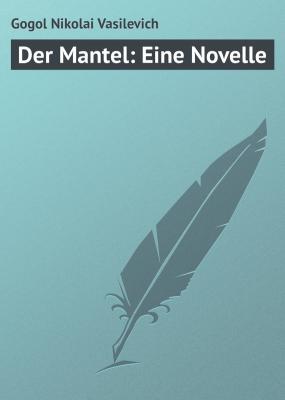 Der Mantel: Eine Novelle - Gogol Nikolai Vasilevich 