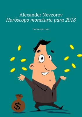 Horóscopo monetario para 2018. Horóscopo ruso - Alexander Nevzorov 