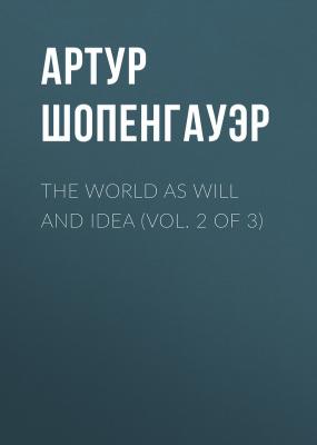 The World as Will and Idea (Vol. 2 of 3) - Артур Шопенгауэр 