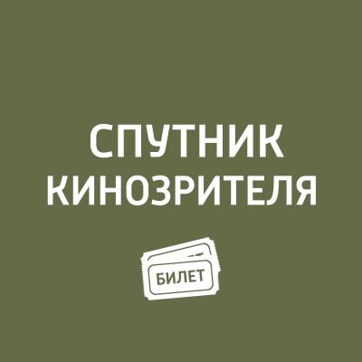 Уолтер Элайас Дисней - Антон Долин Спутник кинозрителя