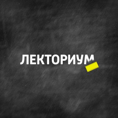 Риски в образовании - Творческий коллектив шоу «Сергей Стиллавин и его друзья» Лекториум