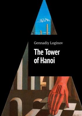 The Tower of Hanoi - Gennadiy Loginov 