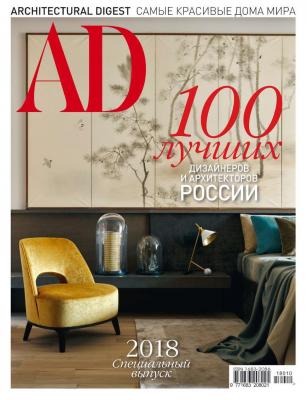 Architectural Digest/Ad Специальный выпуск 2018 - Редакция журнала Architectural Digest/Ad Редакция журнала Architectural Digest/Ad