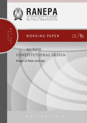 Constitutional Design: Image of State and Age - И. Н. Барциц Научные доклады: государство и право