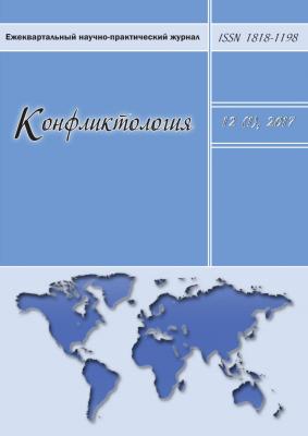Конфликтология №1/2017 - Отсутствует Журнал «Конфликтология» 2017