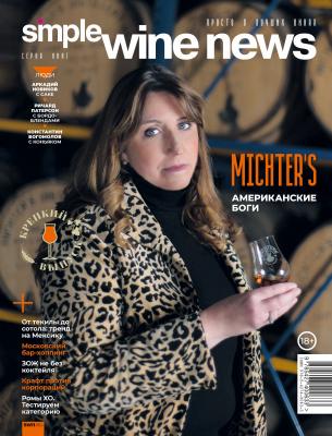 Michter’s: американские боги - Отсутствует Simple Wine News. Просто о лучших винах