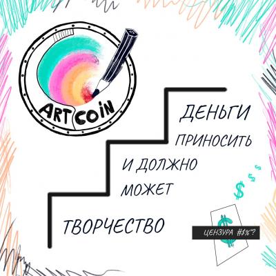 #0 Artcoin - финансы в творческих профессиях - Анна Лобанова 