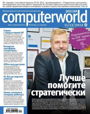 Журнал Computerworld Россия №31/2012 - Открытые системы Computerworld Россия 2012