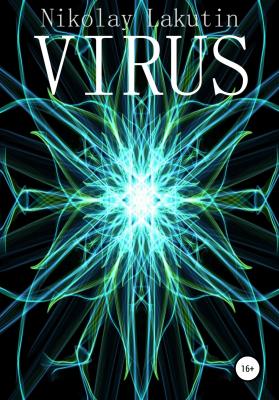 Virus - Nikolay Lakutin 