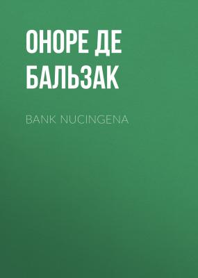Bank Nucingena - Оноре де Бальзак 