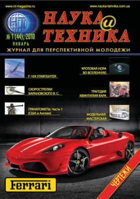 Наука и техника №01/2010 - Отсутствует Журнал «Наука и техника» 2010