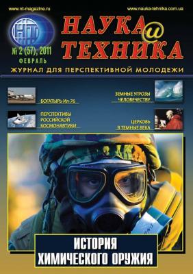 Наука и техника №02/2011 - Отсутствует Журнал «Наука и техника» 2011