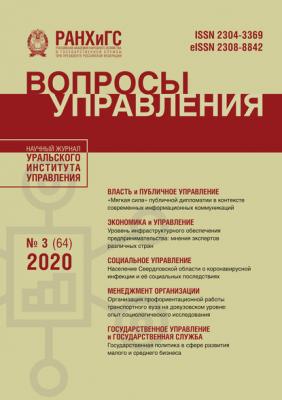 Вопросы управления №3 (64) 2020 - Группа авторов Журнал «Вопросы управления» 2020