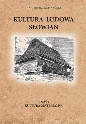 Kultura Ludowa Słowian część 1 - 9/15 - rozdział 16 - Kazimierz Moszyński 