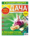 Скачать Дача Pressa.ru 19-2021 - Редакция газеты Дача Pressa.ru