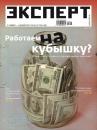 Скачать Эксперт Юг 46-47-2011 - Редакция журнала Эксперт Юг