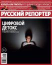 Скачать Русский Репортер №05/2015 - Отсутствует