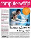 Скачать Журнал Computerworld Россия №03/2015 - Открытые системы