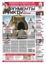 Скачать Аргументы и факты 51-2014 - Редакция журнала АиФ. Про Кухню