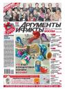 Скачать Аргументы и факты 48-2014 - Редакция журнала АиФ. Про Кухню