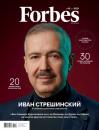 Скачать Forbes 12-2021 - Редакция журнала Forbes