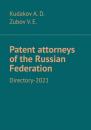 Скачать Patent attorneys of the Russian Federation. Directory-2021 - Kudakov A. D.