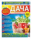 Скачать Дача Pressa.ru 02-2022 - Редакция газеты Дача Pressa.ru