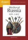 Скачать Illustrated Timeline. Part V. Medieval Russia. 839 – 1462 - А. А. Горский