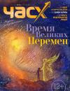 Скачать Час X. Журнал для устремленных. №6/2014 - Отсутствует