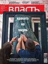 Скачать КоммерсантЪ Власть 40-2014 - Редакция журнала КоммерсантЪ Власть