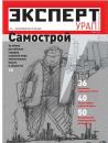 Скачать Эксперт Урал 38-2012 - Редакция журнала Эксперт Урал