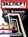 Скачать Эксперт Урал 45-2011 - Редакция журнала Эксперт Урал