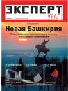 Скачать Эксперт Урал 08-2011 - Редакция журнала Эксперт Урал