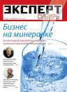 Скачать Эксперт Сибирь 13-14 - Редакция журнала Эксперт Сибирь