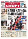 Скачать Советский спорт 70м-2015 - Редакция газеты Советский спорт