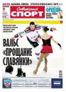 Скачать Советский спорт 5-B-1-2013 - Редакция газеты Советский спорт