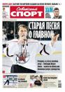 Скачать Советский спорт 188-12-2012 - Редакция газеты Советский спорт