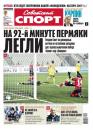 Скачать Советский спорт 182-11-2012 - Редакция газеты Советский спорт