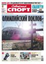 Скачать Советский спорт 181-11-2012 - Редакция газеты Советский спорт