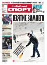 Скачать Советский спорт 174-11-2012 - Редакция газеты Советский спорт