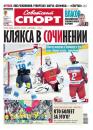 Скачать Советский спорт 171-11-2012 - Редакция газеты Советский спорт