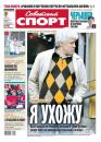 Скачать Советский спорт 167-11-2012 - Редакция газеты Советский спорт