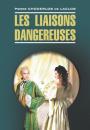 Скачать Опасные связи / Les liaisons dangereuses. Книга для чтения на французском языке - Пьер Шодерло де Лакло