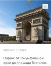 Скачать Париж: от Триумфальной арки до площади Бастилии. Аудиогид - Сергей Баричев